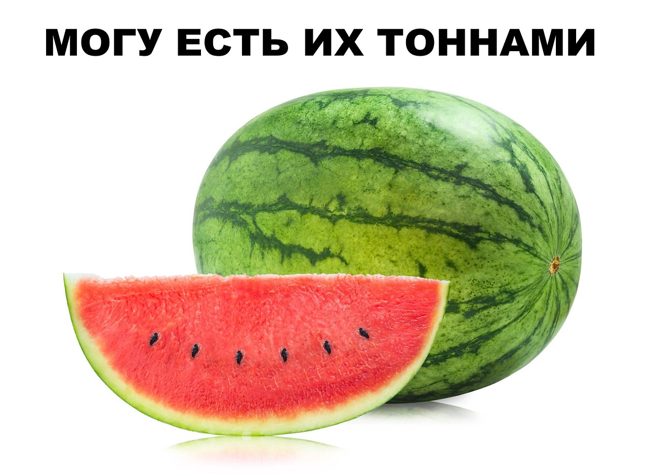 Watermelon перевод