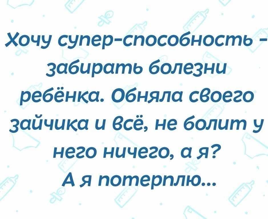 Болеюи. Статус о больном ребенке. Чтобы дети не болели стихи. Не причиняйте людям боль. Чтобы дети не болели цитаты.