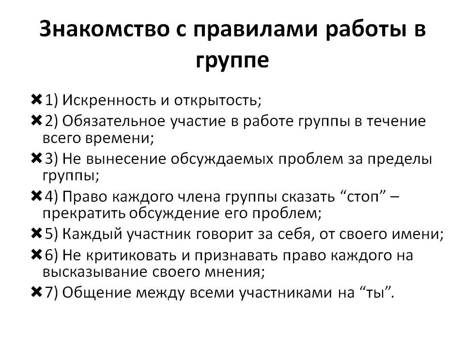 Правила поведения в группе ватсап образец