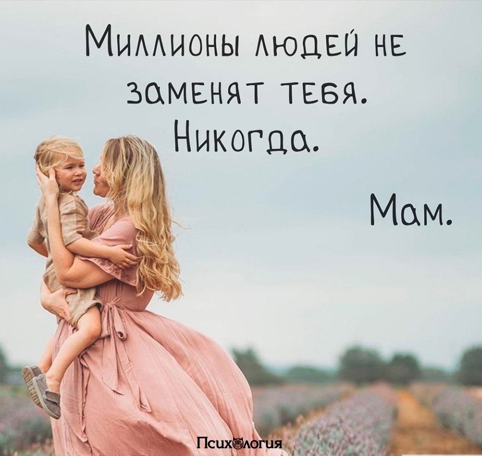 Цитаты на фото с мамой