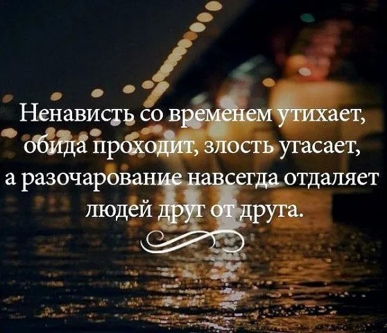 Картинки разочарование в любви и верности