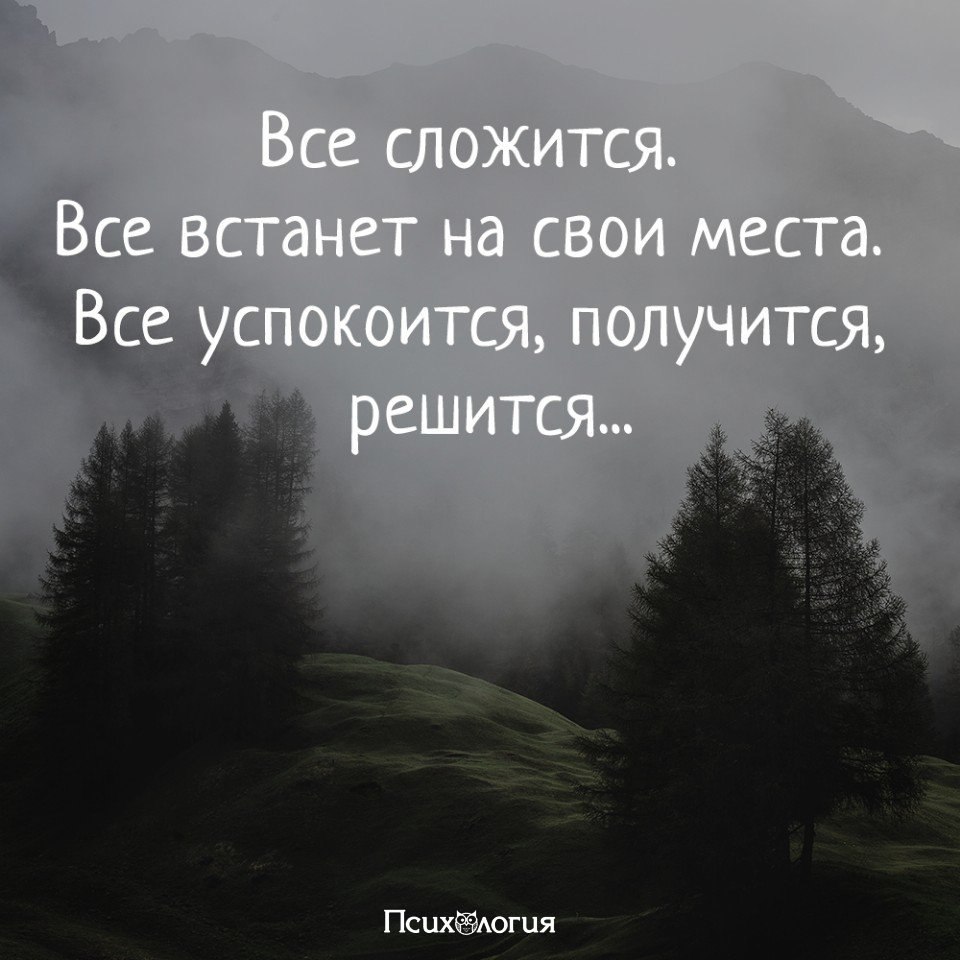 Главное в этой жизни найти своих и успокоиться картинка