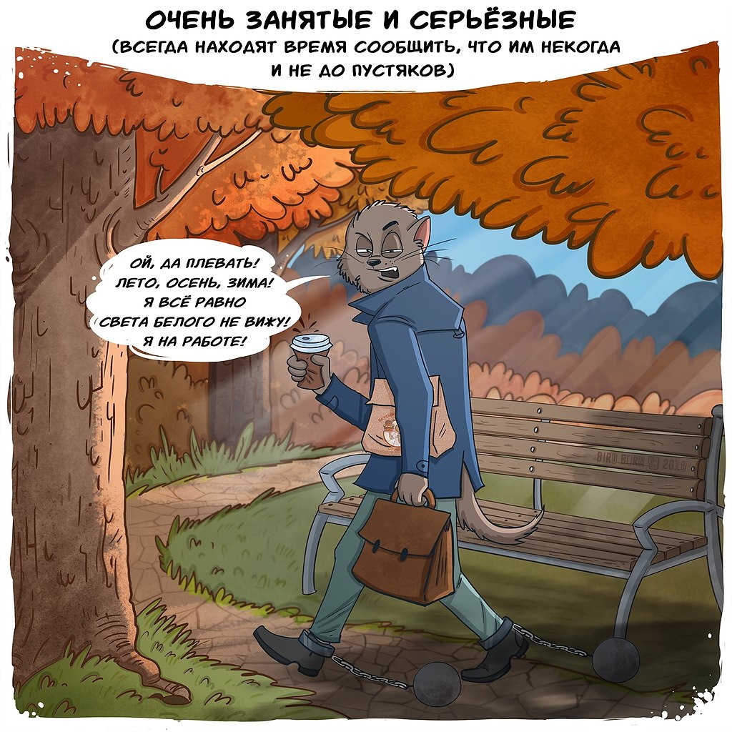 Комиксы про осень