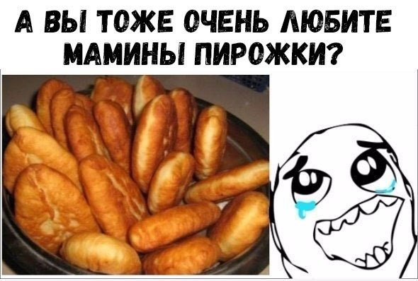 Мой любимый пирожочек картинки