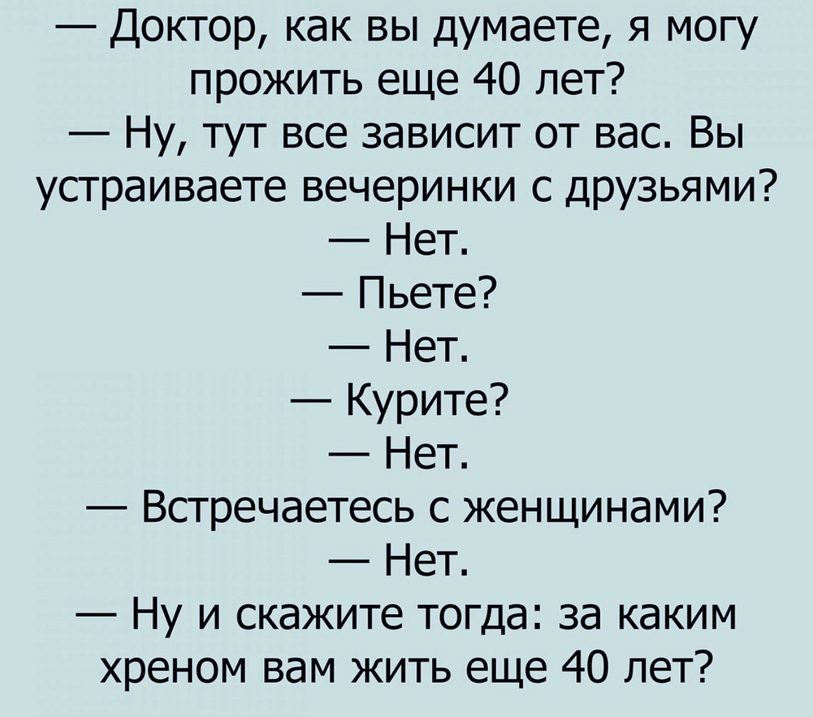 Шутки года. Анекдоты ок. Приколы ок анекдоты. Легкий юмор в ок. Доктор как вы думаете я могу прожить еще 40 лет.