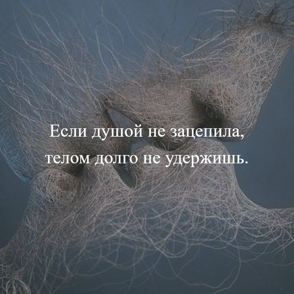 Время руками не удержишь. Зацепило цитаты. Слова цепляют душу. Цепляющие цитаты. Высказывания про душу.