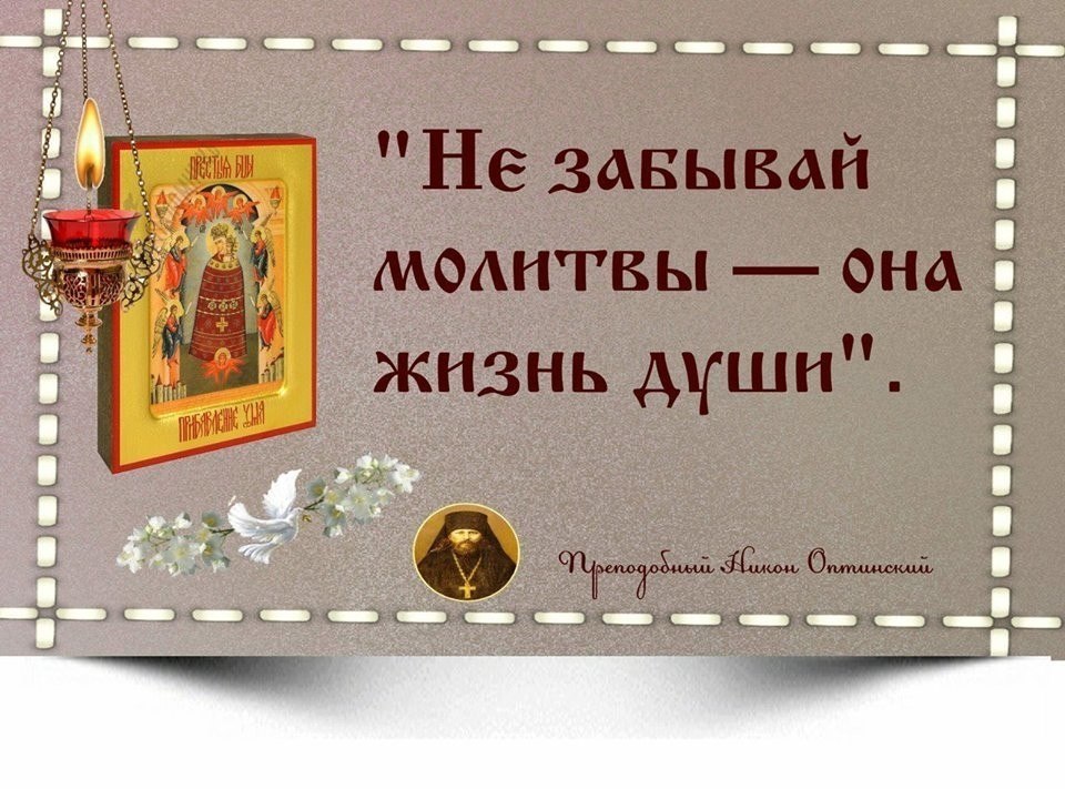 Забытая молитва. Молитва на жизнь. Не забывай молитвы — она жизнь души.. Молитвы забытые. Душа молитвы — внимание..