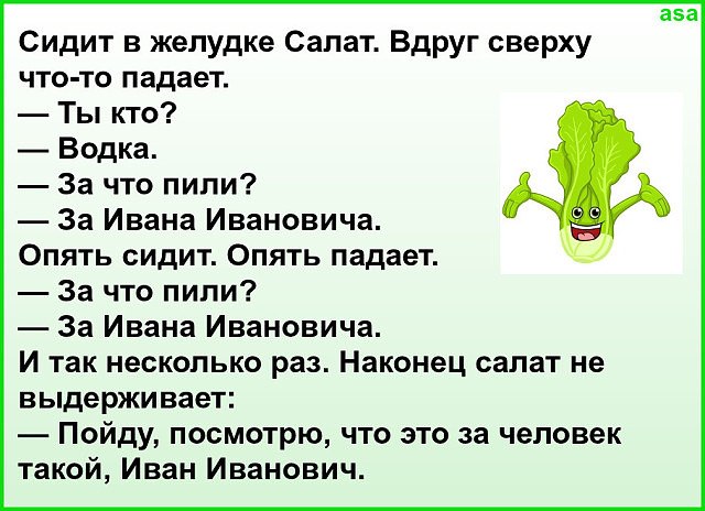 Смех да и только салат