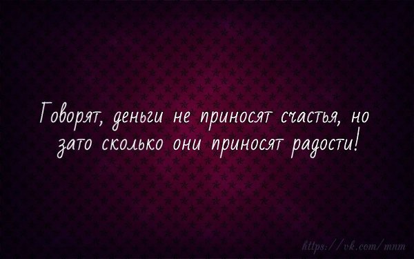 Никто не принес. Богатство не приносит счастья. Деньги приносят счастье. Счастье не измеряется деньгами. Счастье в деньгах.