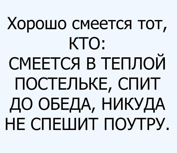 Смеется тот кто смеется последним картинки