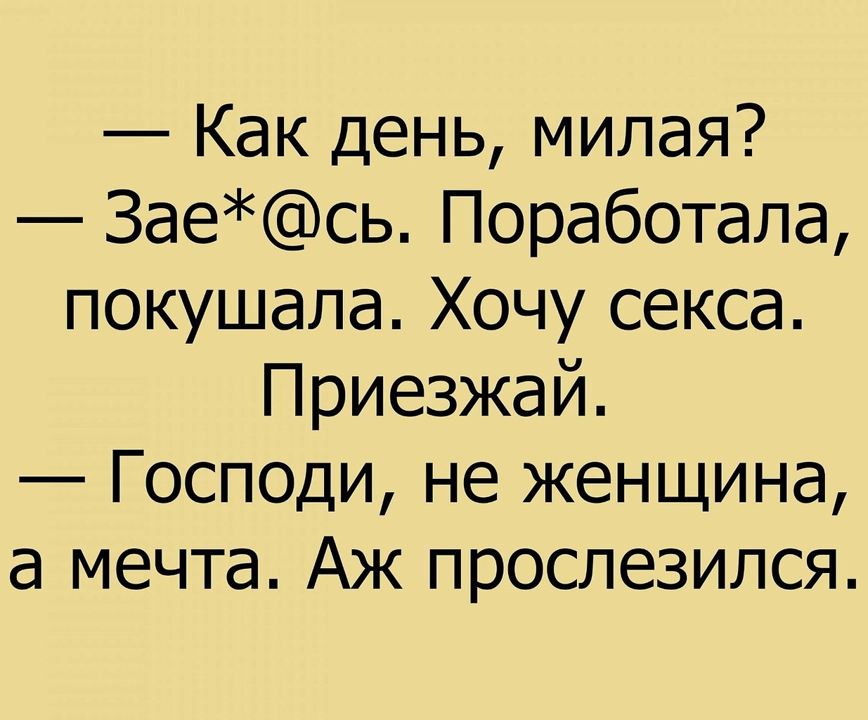 Сережа быстро позавтракал и собрался на рыбалку. Поработаем и покушаем. Поработала покушала хочу. Как поработал. Ни женщина а мечта.