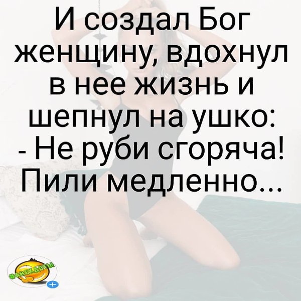 И создал бог женщину картинки