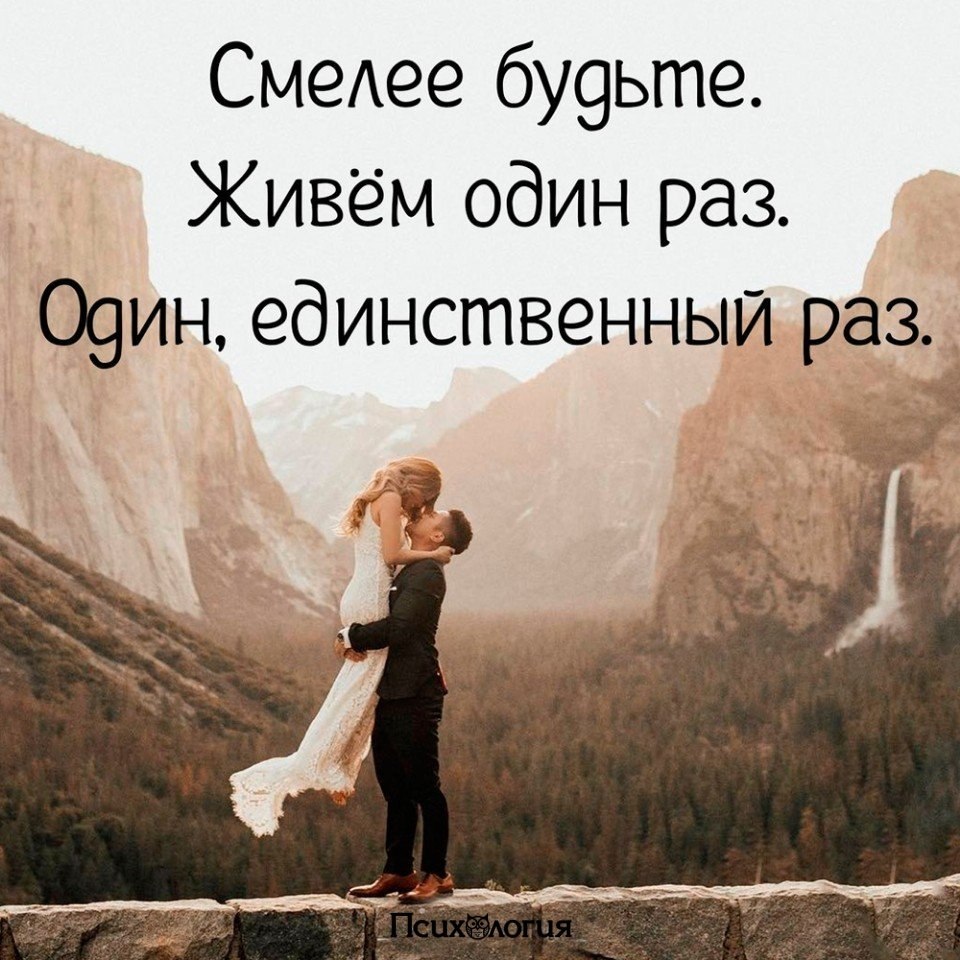 Картинки смелее будь