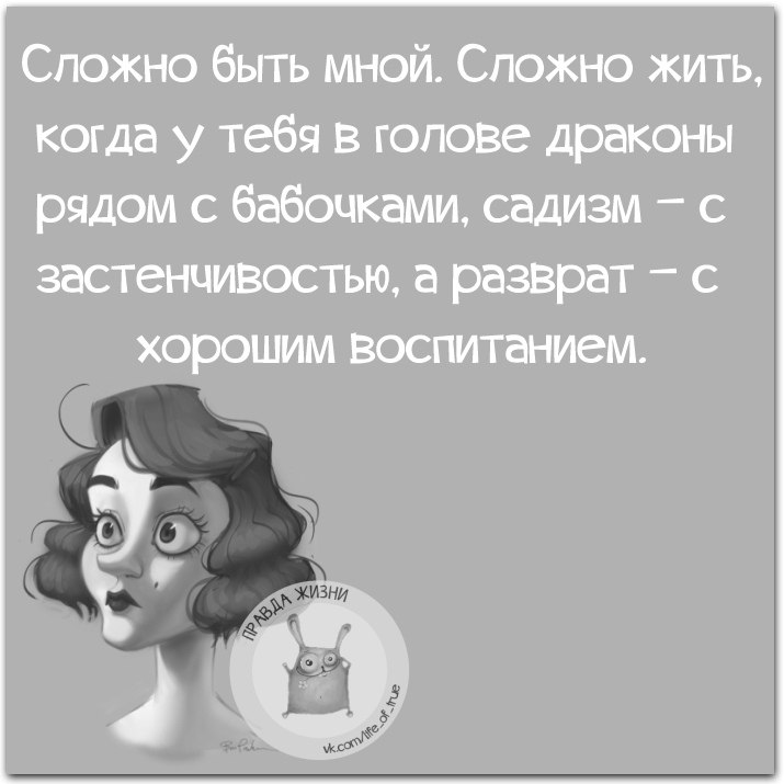 Страшные мысли. Порой и черт боится мыслей что зреют в женской голове. Порой и черт боится. Порою черт боится мыслей. И даже черт боится мыслей.