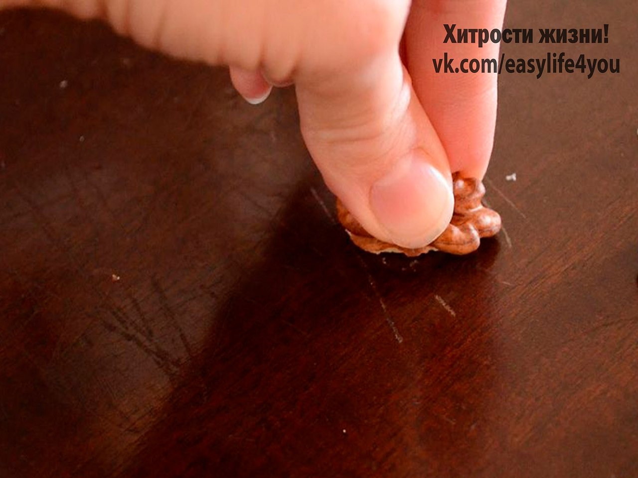 Грецкий орех от царапин на мебели