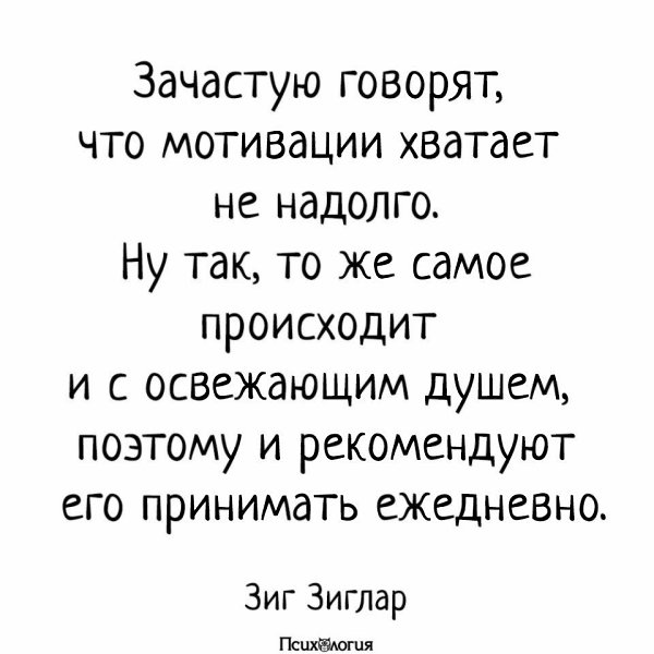 Зачастую это. Мотивации хватает ненадолго. Как написать- зачастую. Зачастую как правильно. Зачастую правило.