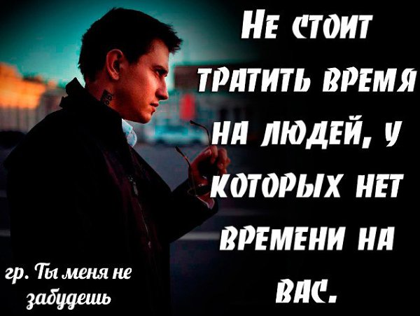 Если у человека нет на вас времени картинки