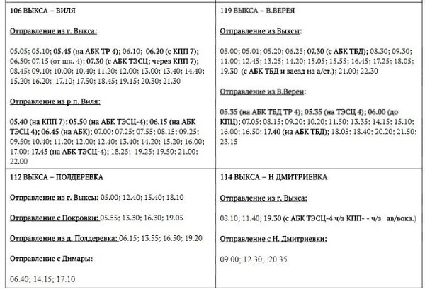 Расписание автобусов 18 нижний. Расписание автобусов Выкса 2022. Расписание автобусов Выкса 2022 новое. Расписание автобусов Выкса ВИЛЯ 2022. Расписание автобусов Выкса 2022 маршрут.