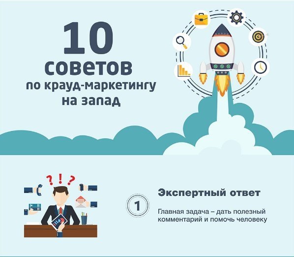 Крауд проекты примеры