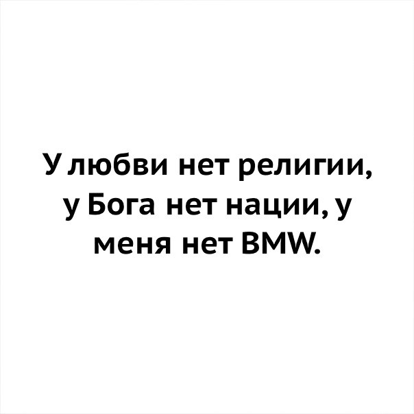 У любви нет религии у бога нет нации картинки