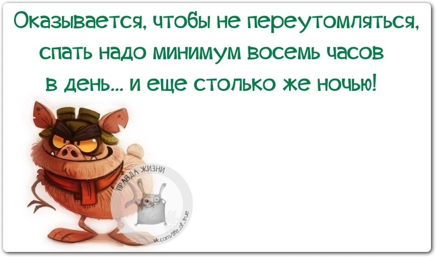 Спало 8. Надо спать. Ночью надо спать. Надо спать картинки. Как оказалось чтобы хорошо выспаться не нервничать.