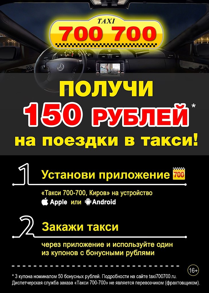 Такси 434343 водитель. Такси 700 700 Киров. Дешевое такси. Закажи такси.