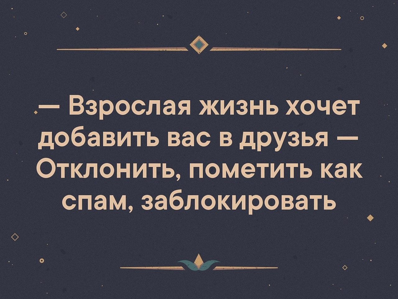 Жила взрослого. Взрослая жизнь. Взрослая жизнь хочет добавить вас в друзья. Вступление во взрослую жизнь. Тяжелая взрослая жизнь.