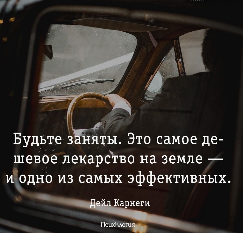 Будьте заняты это самое дешевое лекарство и одно из самых эффективных картинки