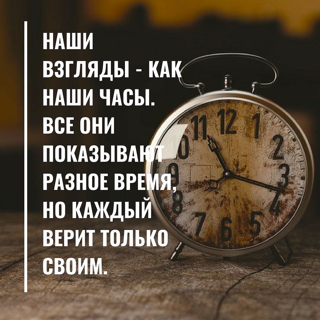 Есть другие времена. Все часы времени. Каждому придёт своё время. Предложение для всех часов. У нас Разное время.