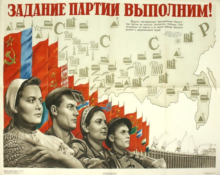 Задание партии выполним. Плакаты СССР. Задание партии и правительства выполнено. Советские плакаты про партию.
