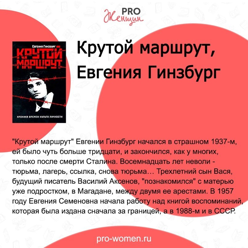 Крутой маршрут. Евгения Гинзбург крутой маршрут. Крутой маршрут книга. Крутой маршрут Евгения Гинзбург книга. Гинзбург е.с. 