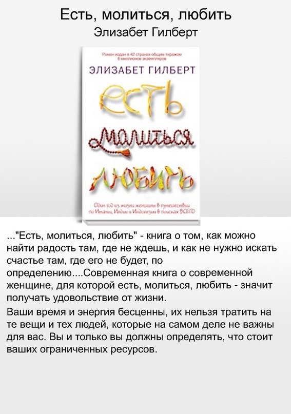 Книга ешь люби. Цитаты из есть молиться любить. Цитаты из книги есть молиться любить. Ешь молись люби книга цитаты. Ешь молись люби цитаты из книги.