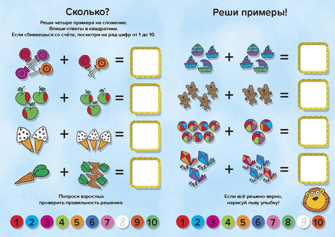 Презентация решение примеров в пределах 10 для дошкольников