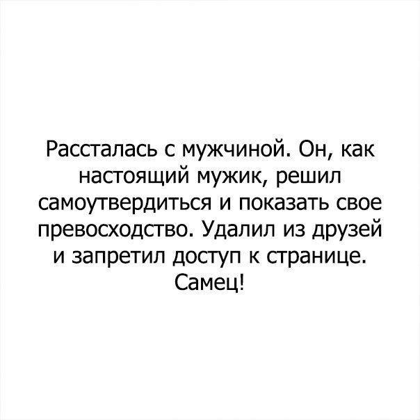 Как расстаться с мужчиной. Расстаться с мужчиной. Способы самоутвердиться. Мужчина разводится.