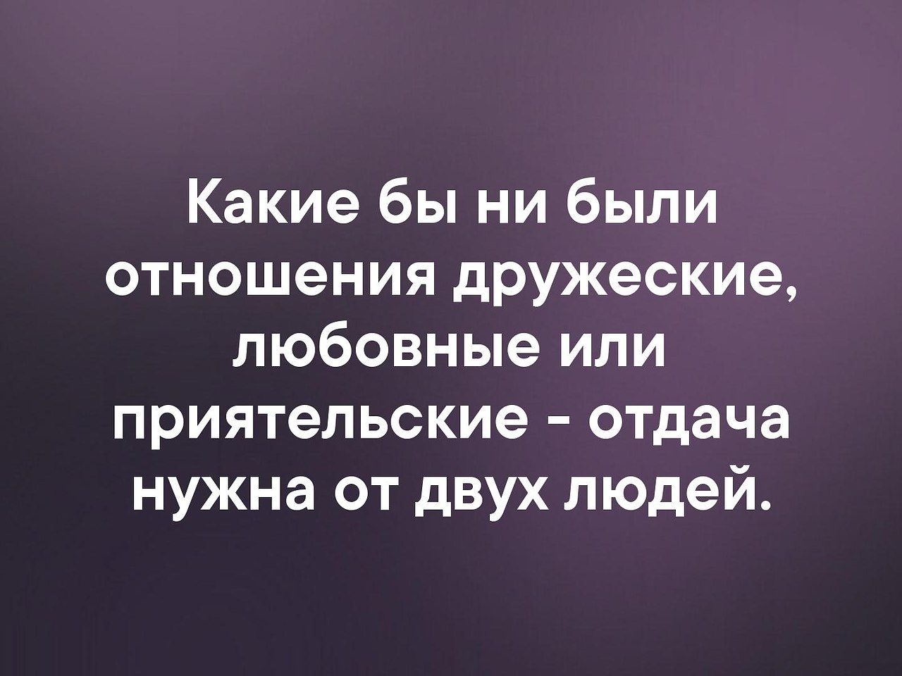 Какие должны быть отношения. Какие бы не были отношения дружеские. Какие бы не были отношения дружеские любовные или приятельские. Какие бы не были отношения дружеские любовные. Отношение.