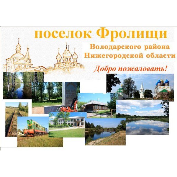 Карта фролищи нижегородская область