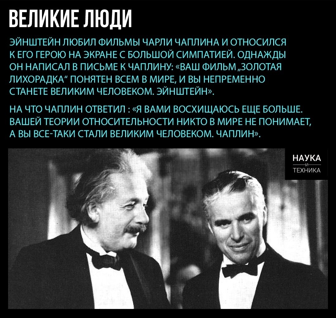 Разговор эйнштейна. Диалог Чаплина и Эйнштейна. Чарли Чаплин и Эйнштейн цитаты. Чарли Чаплин и Эйнштейн разговор.