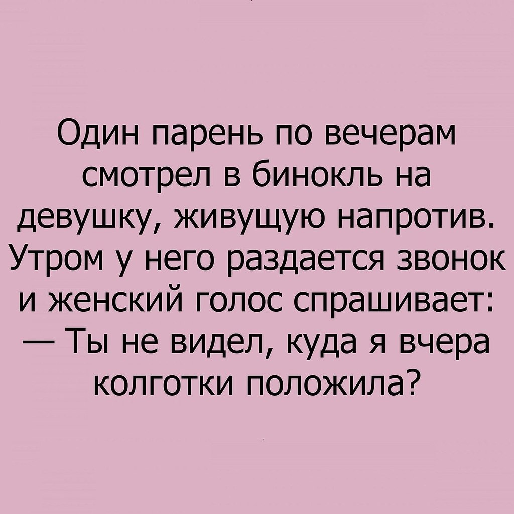 Живет напротив. Мужские шутки для ухода. Острые шуточки над мужчинами. Картинка острый на шутки мужчина. Картинка Голубчик принеси ка мне.