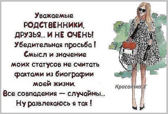 Статус т. Уважаемые родственники и друзья. Уважаемые родственники. Уважаемые друзья. Уважаемые родственники друзья и не очень убедительная просьба.