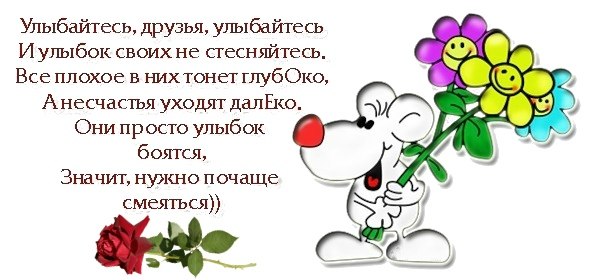 Улыбайся чаще и чаща улыбнется тебе картинка