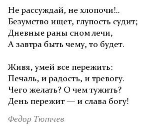 Живя умей все пережить печаль и радость и тревогу схема