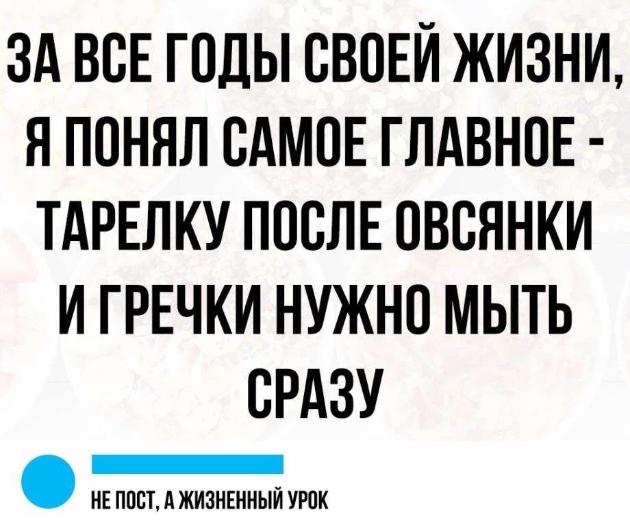 Нужно мыть сразу. Тарелку после гречки надо мыть. Мой тарелку после гречки сразу. После гречки нужно мыть сразу. Шутки про гречку.