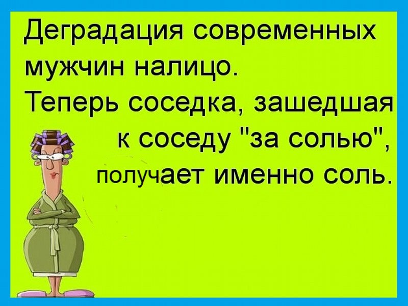 Соседки прикольные картинки