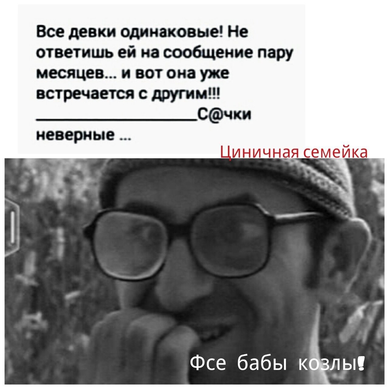 Одинаково ответили. Все бабы одинаковые. Не все одинаковые. Все девки одинаковые бред. Вы все одинаковые а ч другая.