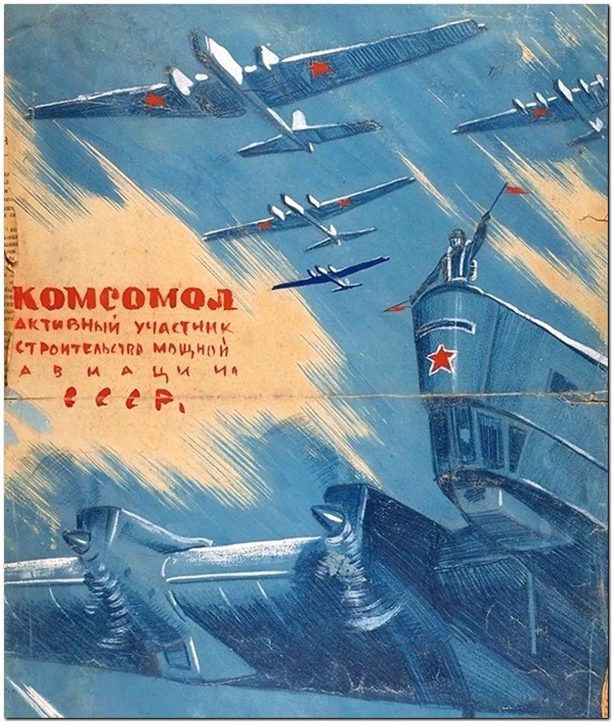 Плакаты ВВС СССР