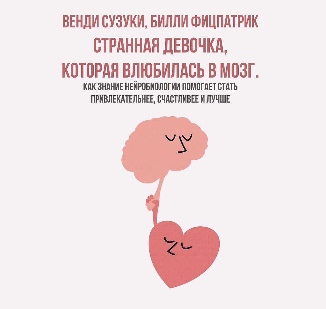 Читать венди сузуки странная девочка которая влюбилась в мозг читать онлайн