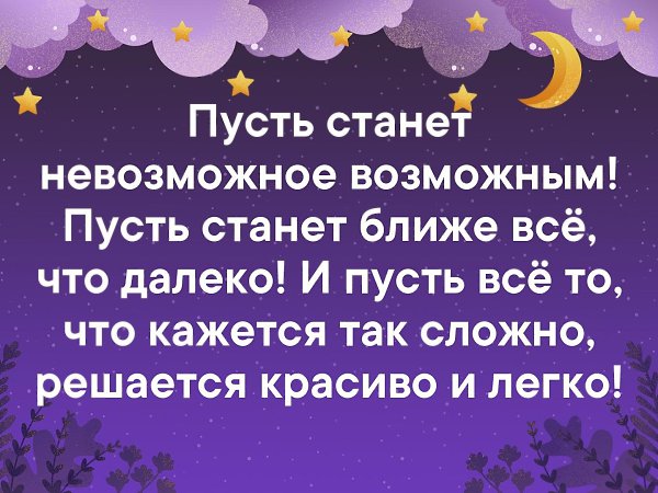 Стало невозможно. Пусть станет невозможное возможным пусть станет ближе. Пусть станет невозможное возможно. Пусть станет невозможное возможным пусть станет ближе всё что далеко. Пусть станет ближе все, что далеко.