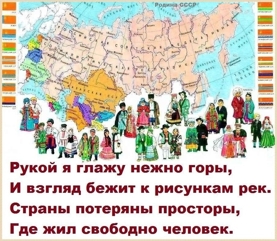 Народы республик ссср. 15 Республик СССР. Карта народов СССР. Карта СССР С народами республик.. 15 Государств СССР.