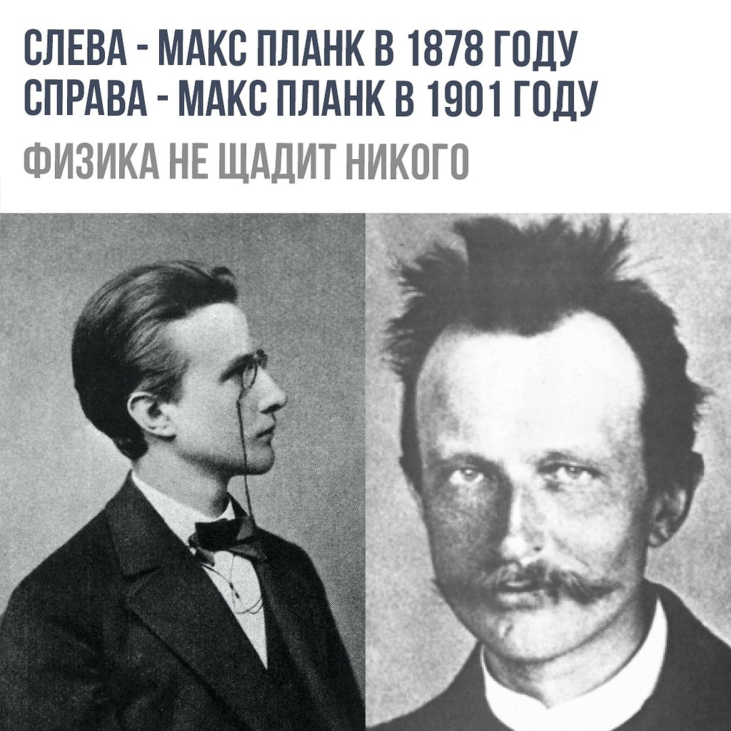 Макс Планк 1901. Макс Планк в юности. Макс Планк в молодости. Макс Планк физик.