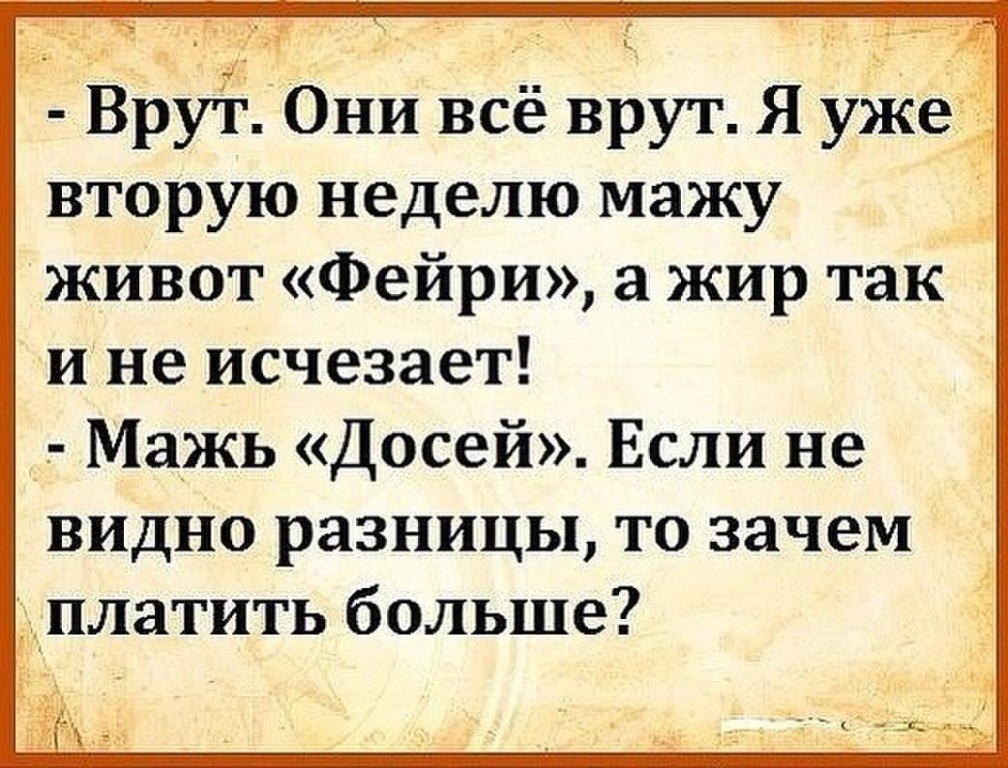 Все врут. Все врут цитата. Все врут юмор. Все врут картинки.